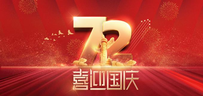 凱華動(dòng)力祝全國(guó)人民國(guó)慶快樂(lè)！